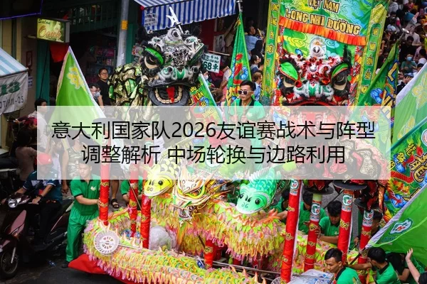 yi-da-li-guo-jia-dui-you-yi-sai-zhan-shu-yu-zhen-xing-tiao-zheng-jie-xi-zhong-chang-lun-huan-yu-bian-lu-li-yong-2-723.jpg